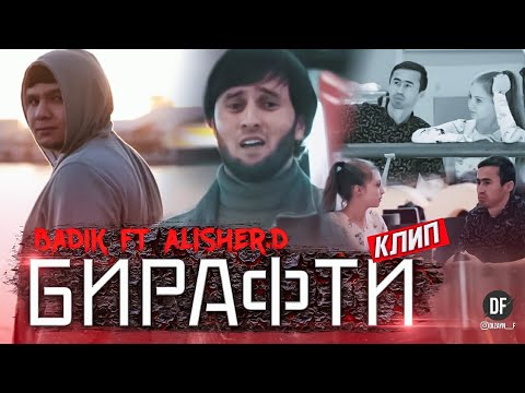 NEW KLIP! ( ❤БИРАФТИ❤ ) BADIK & ALISHER D.