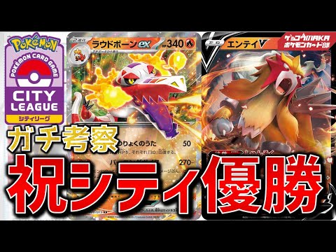 【ポケカ優勝】ロストエンテイシティ優勝トリプレットビート構築リスト【ポケモンカード】