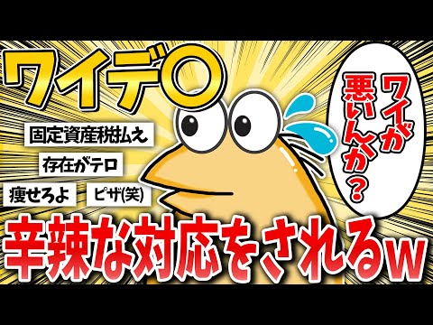 【2ch面白いスレ】社会がデブに辛辣すぎる件についてw【ゆっくり解説】