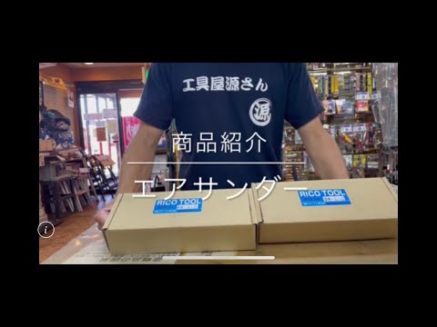 【商品紹介】エアサンダー エア工具 電動工具 中古工具 買取 浜松市 磐田市 豊橋市