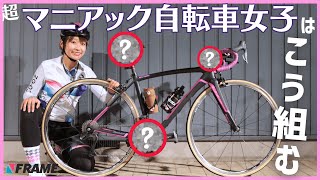 【全部わかれば上級者】マニアックすぎるロードバイク女子の愛車自慢が止まらない！【Gacironアンバサダー】【ridlay（リドレー）】