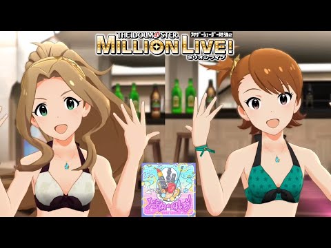 【ミリシタMVAS2】おとなのはじまり (二階堂千鶴,双海亜美) 超スイムウェア　アナザーシェーダー陰強2