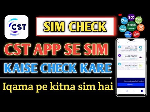 Iqama Par Kitna SIM Hai Kaise Pata Kare / CST Sim Check On Iqama / CST SIM Cancel