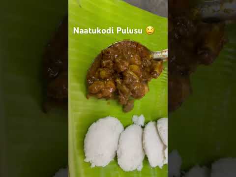 Naatukodi Pulusu 🤤| Bhogi special breakfast #shorts #viral #youtubeshorts