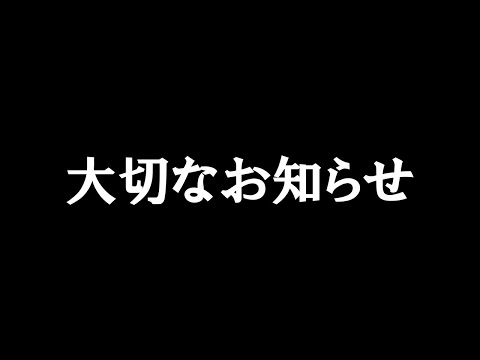 大切なお知らせがあります