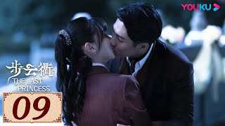 ENGSUB【步云衢 The Last Princess EP09】乱世烽火下的命运纠葛，听你我呼吸中的暧昧之音 | 民国古装 | 王鹤润/张赫/郑皓原 | YOUKU COSTUME