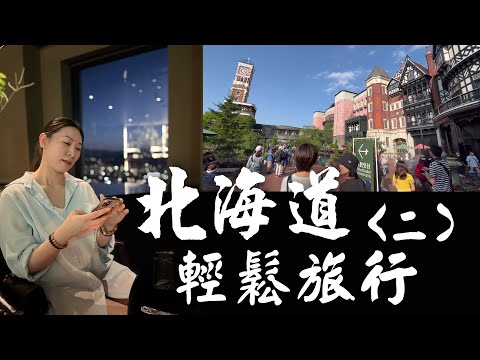 北海道包車輕鬆自由行Episode 2 | 白色戀人工廠 | 二条市場 | 21 Club | Hokkaido easy and free travel Episode 2