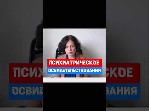 Что такое психиатрическое освидетельствование при приеме на работу? #hr #кадры #трудовоеправо