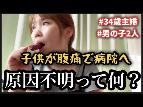 【子供の体調不良】病院の先生もはっきりした原因がわからないなんて・・【後編】