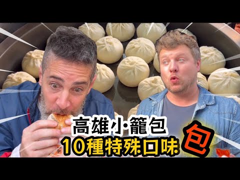 Soup Dumplings Xaiolongbao  各式各樣的爆汁湯包  第一次吃到這麼多特別的口味  @WesDaviestravel