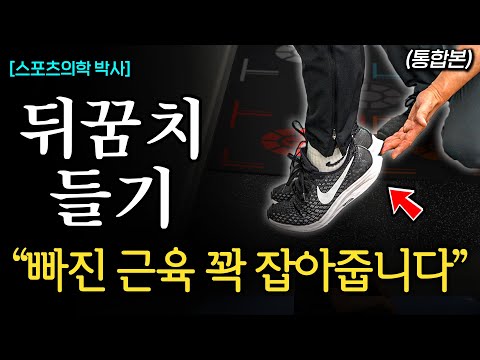 "자면서 허리 통증 고치세요" 허리 아픈 사람에게 좋은 수면 자세 (김병곤 박사 통합본)