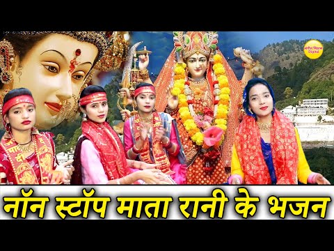 नवरात्री स्पेशल || नॉन स्टॉप माता रानी के भजन || Mata rani ke bhajan || Non Stop Bhajan