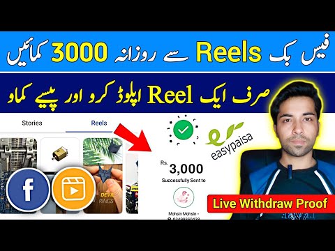 Earn 3000 Daily Live Withdraw Proof from Facebook Reels | Earn Money From Facebook Reels in 2023