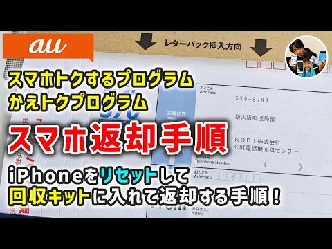 「2年経った！」auで借りてるiPhoneをリセットしてauに返却する手順！機種変更しました！