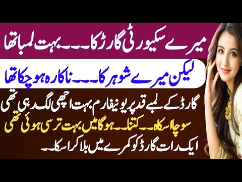 My husband is smuggling but my guard his saved him | Romantic story in urdu | Moral stories