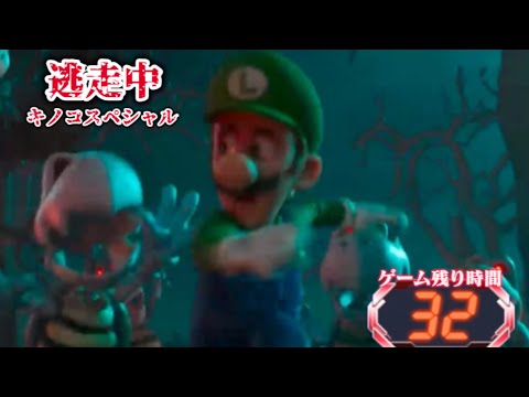 【アフレコ/声真似】マリオで逃走中のアフレコしてみた