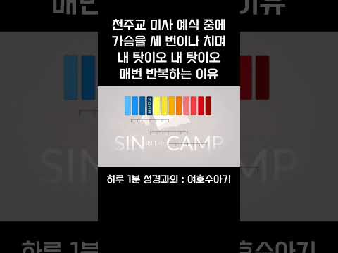 [1분 성경과외] 여호수아기(14) #성경과외해주는신부