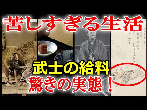 江戸時代の武士の給料、驚きの事実！大きな戦がない江戸時代、武士はどんな生活を送っていたのか