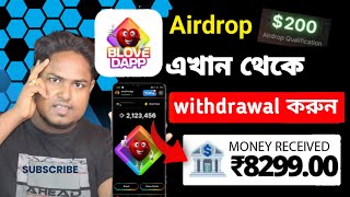 Blove Dapp ফ্রি’তে ইনকাম করুন $200  থেকে $1M | Blove Dapp Full Plan Bangla