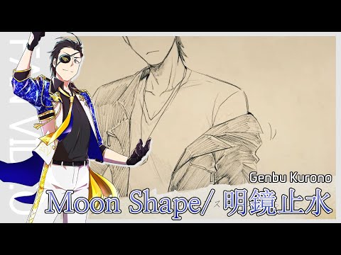 [SIDE M] Moon Shape/明鏡止水_黒野玄武| THE IDOLM@STER SideM SOLO ELEMENTS_FAN MV