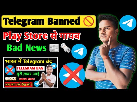 Telegram Banned 🚫 | telegram removed from Play Store | telegram Closed 🔒 | telegram kaise open hoga