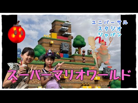 『USJマリオ編』ニンテンドーワールドでクッパJr.とバトルします