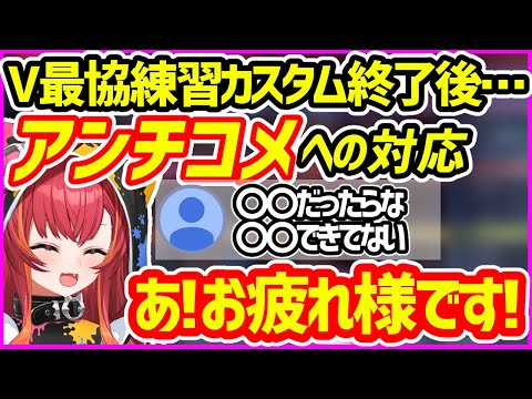 【V最協】コメ欄に沸いたアンチに感謝の言葉を投げかける猫汰つな【ぶいすぽ切り抜き／荒らし／Jewel Box】