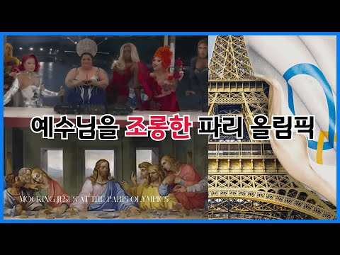 Paris Olympics Mocked Jesus