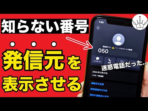 【超便利】不明な電話番号からの着信で発信者名を表示させる方法！