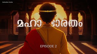 മഹാഭാരതം - 2 | The Greatest Story Ever Told! Mahabharat