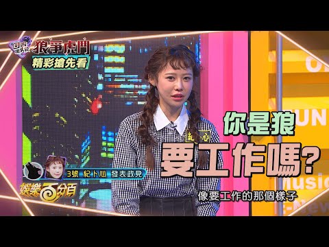 【精彩搶先看】警上預言家都發查殺！哪一組才是真的狼隊！？ | 2025.01.09凹嗚狼人殺-狼爭虎鬥