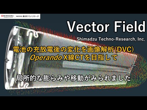 リチウムイオン2次電池のoperando X線CT観察方法の検討 Study2