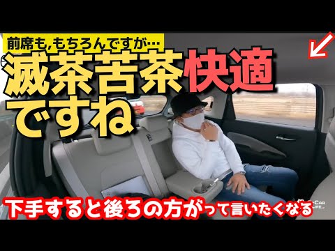 滅茶苦茶快適ですね　前席よりも後席が快適・静か！　【日産オーラ　ドライブ】 五味やすたか 切り抜き