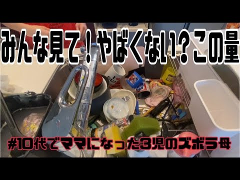 【キッチンリセット】最近すこぶるやる気が出ません。【三児のズボラ母】