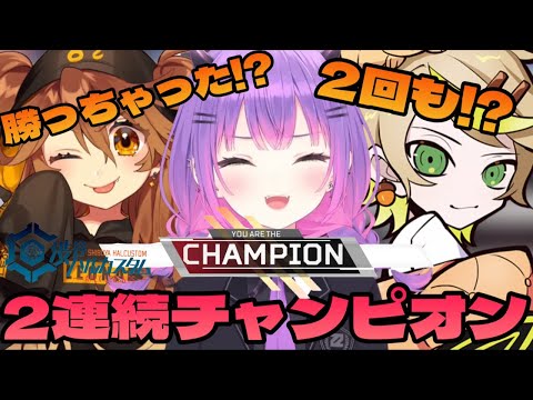 【Apex】渋ハルカスタムで2連続チャンピオンをとるトワ様チームは最強だった【 常闇トワ / Mainy / 獅子神レオナ / 渋谷ハル / 小森めと / 或世イヌ / 切り抜き 】