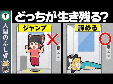 【ゆっくり解説】エレベーターが落下したときに生き残る方法