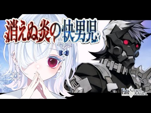 【FGO 第2部2章】第3節～┋ 感情爆発＆七色ボイス朗読実況🎙✨ナポレオンおじさんの活躍はまだかい？そもそも味方なのかい？？┋※ネタバレ注意【声優系Vtuber / 初雪セツナ】