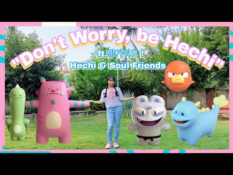 "Don't Worry, be Hechi"💗 ft.반가워요 Hechi & Soul Friends• Dance Video🎥 #CreateYourOwnHechi