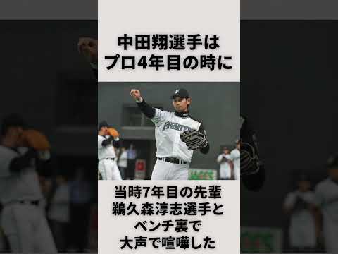 「中田翔」に関する素行不良エピソード　#野球##素行不良#中田翔 中田翔