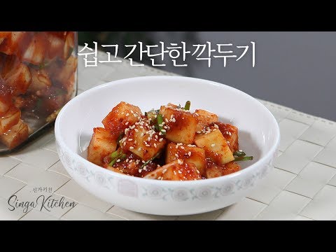 Kkakdugi 깍두기 /Sliced radish kimchi