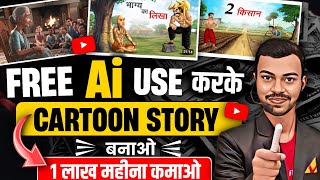 Animation Cartoon Video Kaise Banaye?How to Make Cartoon in Mobile? 3d Animation Video Kaise Banaye✅