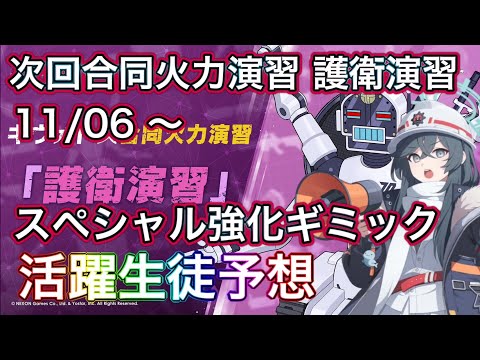 【ブルアカ】次回合同火力演習 護衛演習 スペシャル強化ギミック！ ずんだもん音声字幕解説 biimシステム 【ブルーアーカイブ】#ブルアカ