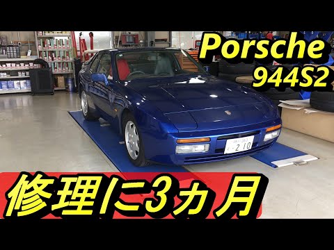 【ポルシェ】944S2が修理から3か月ぶりに帰って来ました。久しぶりに乗ると疲れました。