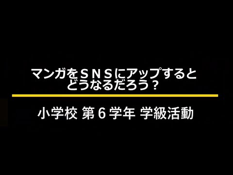 マンガをＳＮＳにアップすると