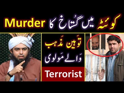 🔥 Quetta Blasphemy Incident ? 🔥 Terrorist ULMA & Policeman Vs STATE ? 😭 Engineer Muhammad Ali Mirza