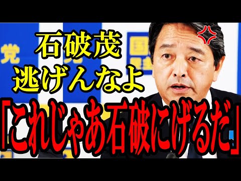 【榛葉賀津也 会見フル】石破総理に大変なことが起きている...いつもの茶番が始まった...【石破茂 高市早苗 記者会見 切り抜き】