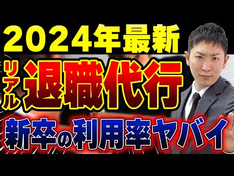 【2024年最新】知らないとヤバイ退職代行のリアル