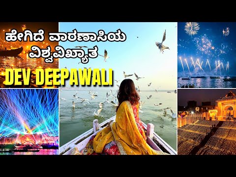 Dev Deepawali in Varanasi 🙏 | Manikarnika ghat| Bucketlist😍 #travel #devdeepawalivaranasi #subscribe