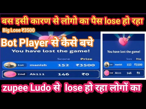 big lose in zupee ludo | bot player se kaise bache | why always lose in ludo zupee | how to win Zupe