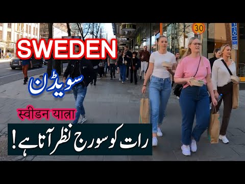 Travel To Sweden | is Sweden is Good Country For Living Urdu and Hindi | Spider Tv | Sweden Ki Sair